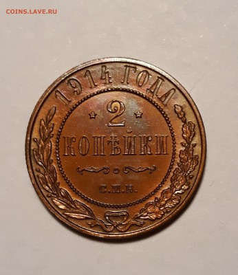 2 копейки 1914г., красная с расколом до 07.03.19 до 22:30 - 2к