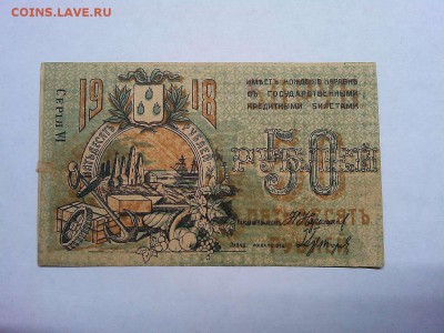 50 руб. Совет Бакинского гор. хоз-ва, 1918г., до 09.03.19г. - IMG_20190305_190808_thumb