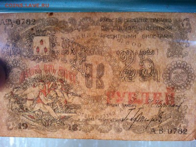 25 руб. Совет Бакинского гор. хоз-ва, 1918г., до 09.03.19г. - IMG_20190305_191022_thumb