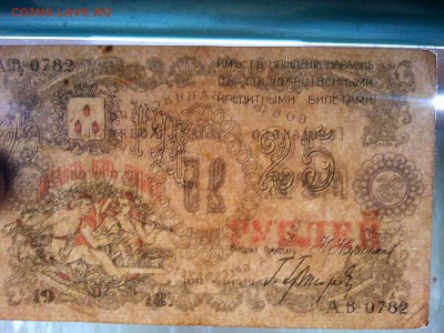 25 руб. Совет Бакинского гор. хоз-ва, 1918г., до 09.03.19г. - IMG_20190305_191015_thumb