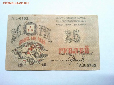 25 руб. Совет Бакинского гор. хоз-ва, 1918г., до 09.03.19г. - IMG_20190305_190947_thumb