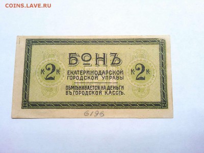 Бона 2 копейки, Екатернинодарский трамвай, до 09.03.19г. - IMG_20190305_191056_thumb