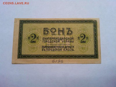 Бона 2 копейки, Екатернинодарский трамвай, до 09.03.19г. - IMG_20190305_191049_thumb