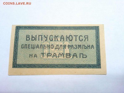 Бона 3 копейки, Екатернинодарский трамвай, до 09.03.19г. - IMG_20190305_191310_thumb