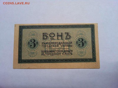 Бона 3 копейки, Екатернинодарский трамвай, до 09.03.19г. - IMG_20190305_191249_thumb