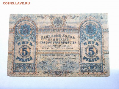 5 руб., Крым, до 09.03.19г. - IMG_20190305_191423_thumb