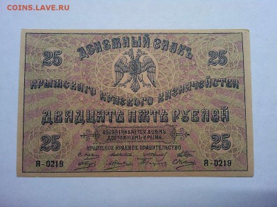 25 руб., Крым, до 09.03.19г. - IMG_20190305_191541_thumb