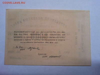5000 руб. Управления Ж.Д. Закавказской ССР, до 09.03.19г. - IMG_20190305_191752_thumb