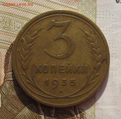 3 копейки 1935с, с 200, до 09.03.19 в 22.00мск - IMG_5800.JPG