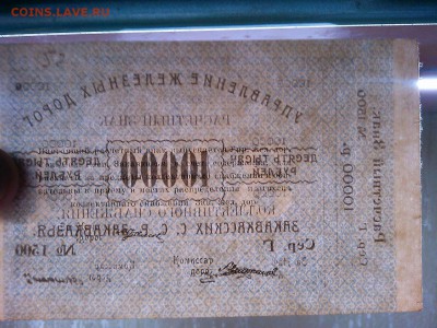 10000 руб. Управления Ж.Д. Закавказской ССР, до 09.03.19г. - IMG_20190305_191948_thumb