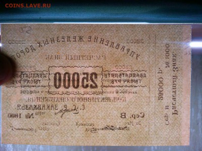 25000 руб. Управления Ж.Д. Закавказской ССР, до 09.03.19г. - IMG_20190305_192101_thumb