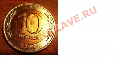 10р 1991г. Раздвоенные ости.До 14.06.2011 - 91 1