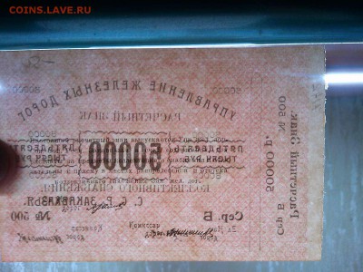 50000 руб. Управления Ж.Д. Закавказской ССР, до 09.03.19г. - IMG_20190305_192216_thumb