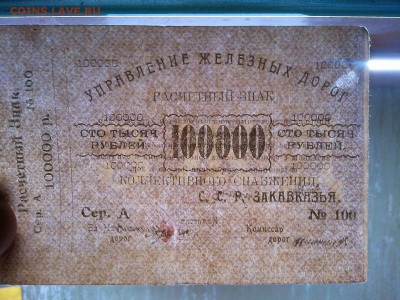100000 руб. Управления Ж.Д. Закавказской ССР, до 09.03.19г. - IMG_20190305_192558_thumb