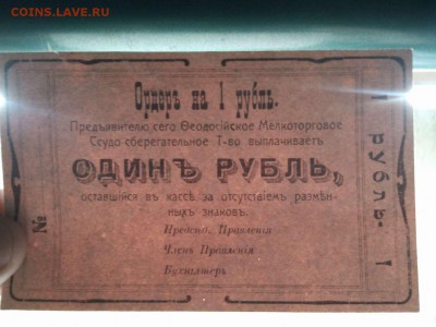 Ордер на 1 руб., Феодосия, до 09.03.19г. - IMG_20190305_192713_thumb