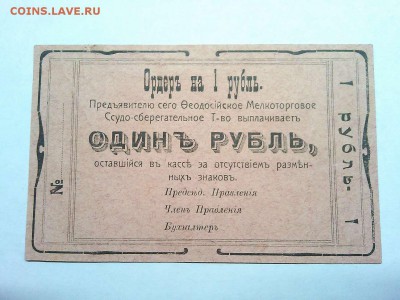 Ордер на 1 руб., Феодосия, до 09.03.19г. - IMG_20190305_192638_thumb