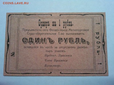 Ордер на 1 руб., Феодосия, до 09.03.19г. - IMG_20190305_192629_thumb
