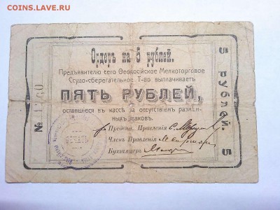 Ордер на 5 руб., Феодосия, до 09.03.19г. - IMG_20190305_192833_thumb