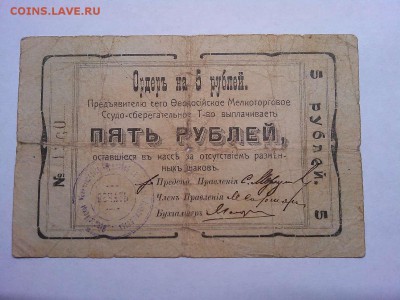 Ордер на 5 руб., Феодосия, до 09.03.19г. - IMG_20190305_192828_thumb