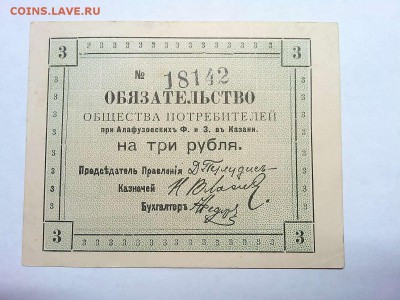 Обязат. на 3 руб. Общ-ва потребителей г.Казани, до 09.03.19г - IMG_20190305_193114_thumb