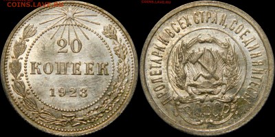 20 копеек 1923 на оценку - image