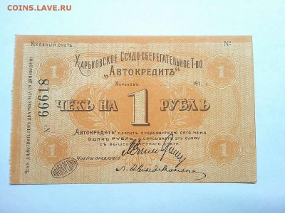 Чек на 1 руб., г. Харьков, до 09.03.19г. - IMG_20190305_193255_thumb