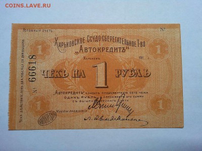 Чек на 1 руб., г. Харьков, до 09.03.19г. - IMG_20190305_193244_thumb