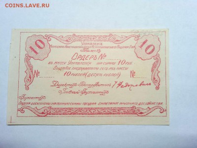 Ордер на 10 руб., Томск, до 09.03.19г. - IMG_20190305_193429_thumb