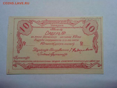 Ордер на 10 руб., Томск, до 09.03.19г. - IMG_20190305_193421_thumb