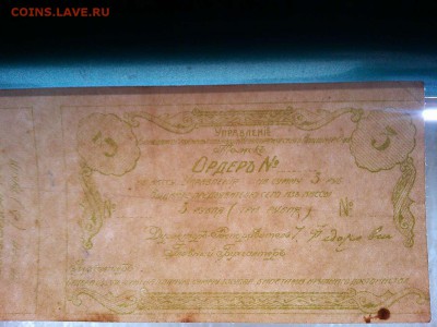Ордер на 3 руб., Томск, до 09.03.19г. - IMG_20190305_193731_thumb