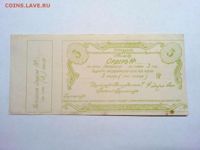 Ордер на 3 руб., Томск, до 09.03.19г. - IMG_20190305_193701_thumb