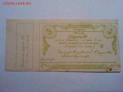 Ордер на 3 руб., Томск, до 09.03.19г. - IMG_20190305_193653_thumb