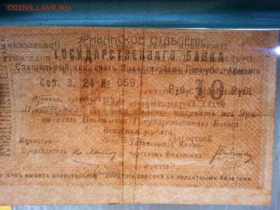 Чек на 10 руб., г. Эривань, Армянская ССР, до 09.03.19г. - IMG_20190305_193850_thumb
