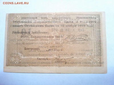 Чек на 10 руб., г. Эривань, Армянская ССР, до 09.03.19г. - IMG_20190305_193833_thumb