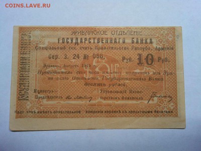 Чек на 10 руб., г. Эривань, Армянская ССР, до 09.03.19г. - IMG_20190305_193756_thumb