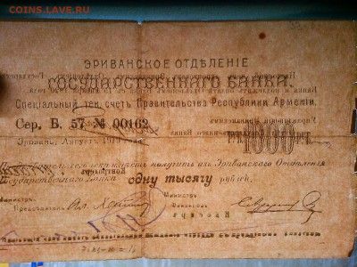 Чек на 1000 руб., г. Эривань, Армянская ССР, до 09.03.19г. - IMG_20190305_194032_thumb