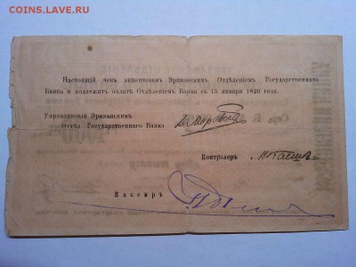 Чек на 1000 руб., г. Эривань, Армянская ССР, до 09.03.19г. - IMG_20190305_194015_thumb