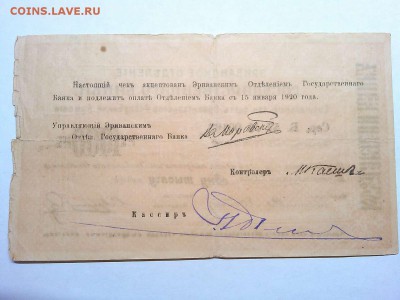Чек на 1000 руб., г. Эривань, Армянская ССР, до 09.03.19г. - IMG_20190305_194003_thumb
