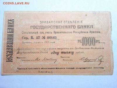 Чек на 1000 руб., г. Эривань, Армянская ССР, до 09.03.19г. - IMG_20190305_193950_thumb