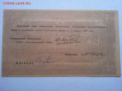 Чек на 5000 руб., г. Эривань, Армянская ССР, темно-розовая. - IMG_20190305_194126_thumb