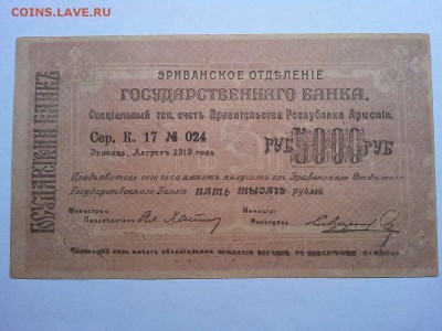 Чек на 5000 руб., г. Эривань, Армянская ССР, темно-розовая. - IMG_20190305_194058_thumb
