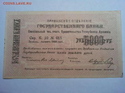 Чек на 5000 руб., г. Эривань, Армянская ССР, светло-розовая. - IMG_20190305_194229_thumb