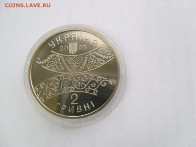 2 гривны 2005 г. "Давид Гурамашвили" - SAM_0489.JPG