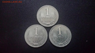 1 рубль 1990г. - 3шт   до 07.03. - 20190227_180715