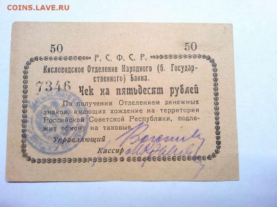Чек на 50 руб., г. Кисловодск, до 09.03.19г.. - IMG_20190305_194528_thumb