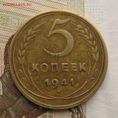 5 копеек 1941 с 200, до 09.03.19 в 22.00мск - IMG_5037.JPG