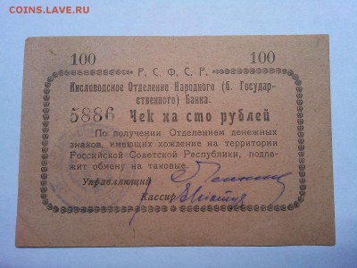 Чек на 100 руб., г. Кисловодск, до 09.03.19г.. - IMG_20190305_194635_thumb