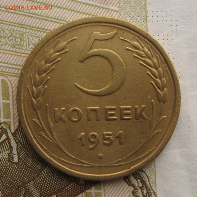 5 копеек 1951 вогнутые ленты, до 09.03.19 в 22.00мск - IMG_5052.JPG