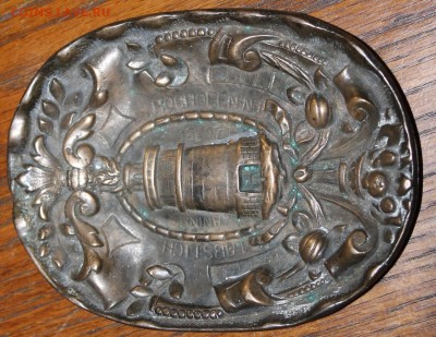 Латунная миниатюра 1897 год.На оценку. - IMG_5650.JPG