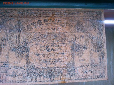 100000 руб., Азербайджанская ССР, 1922г., до 09.03.19г. - IMG_20190305_195221_thumb